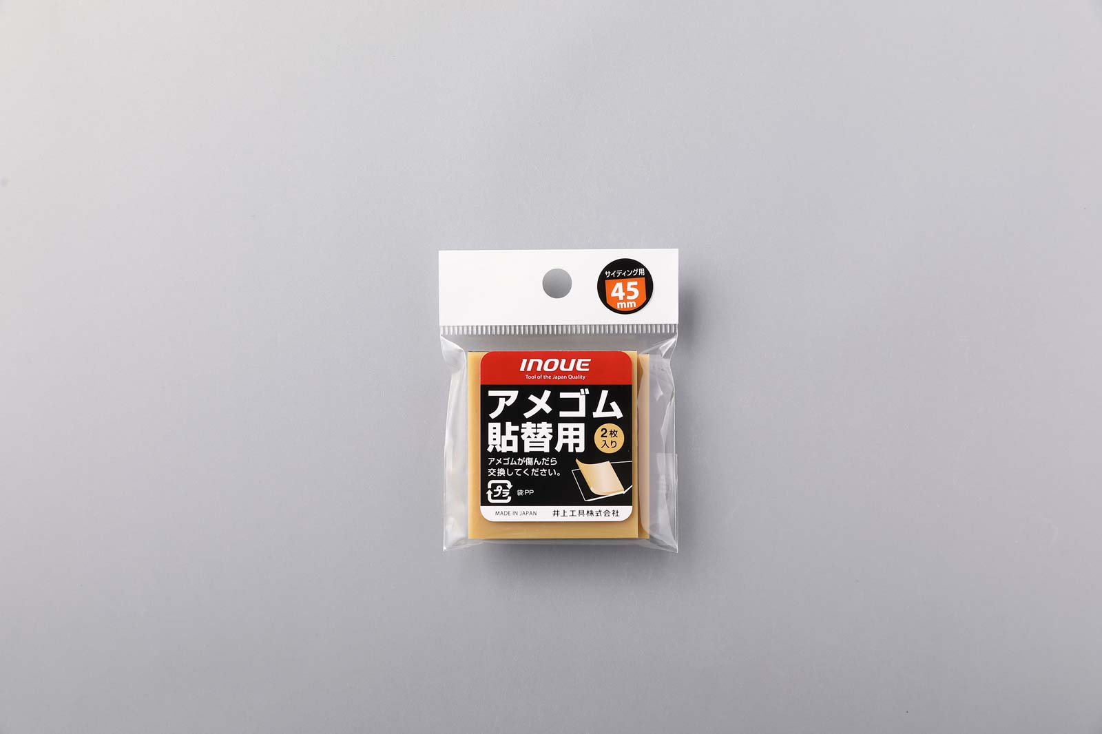 45mmパッケージ