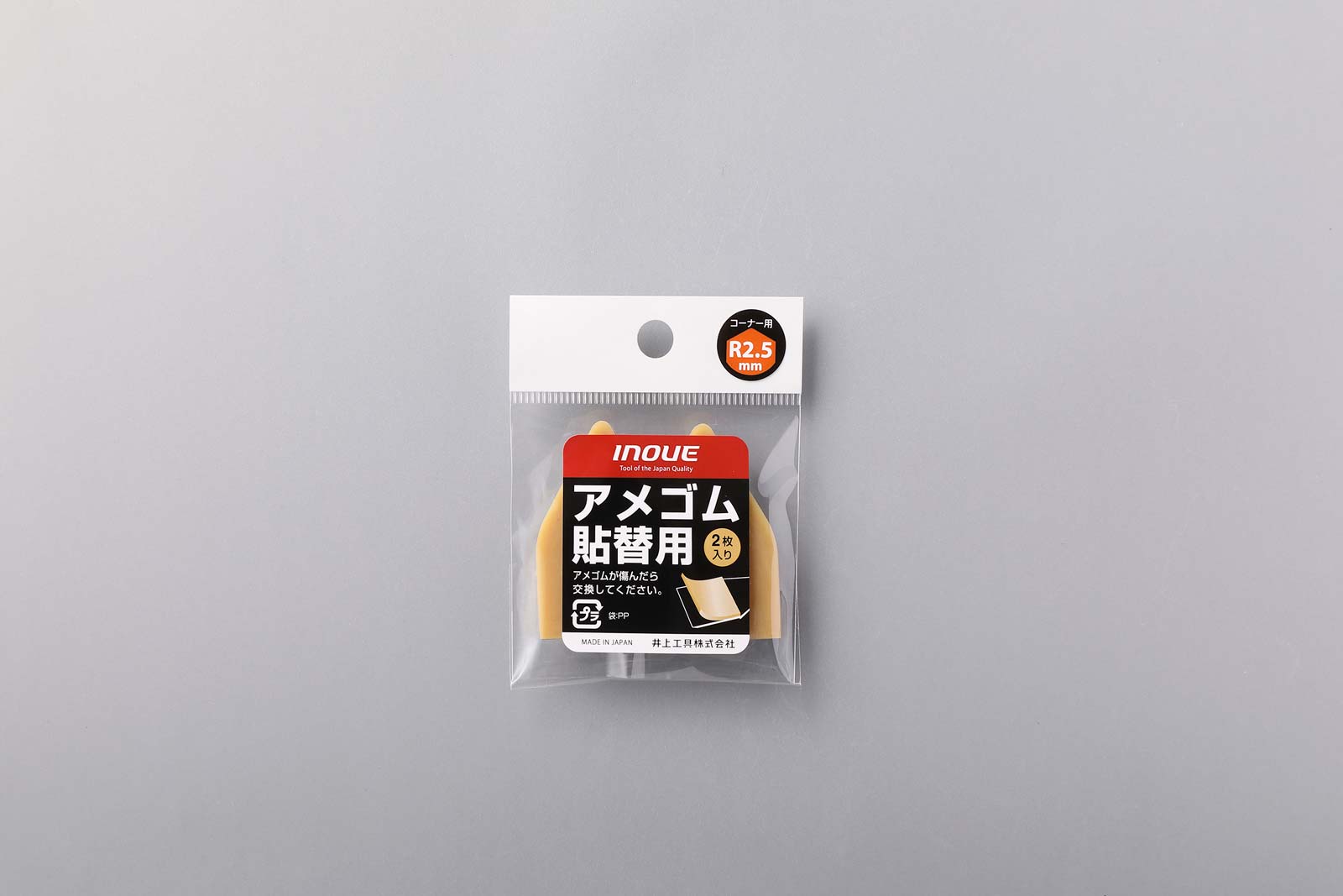 R2.5mmパッケージ